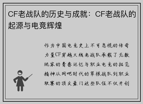 CF老战队的历史与成就：CF老战队的起源与电竞辉煌