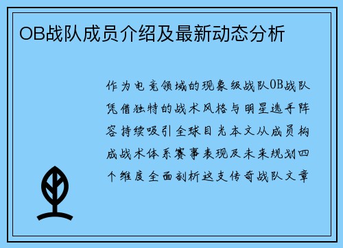 OB战队成员介绍及最新动态分析