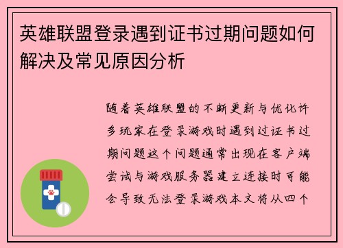 英雄联盟登录遇到证书过期问题如何解决及常见原因分析