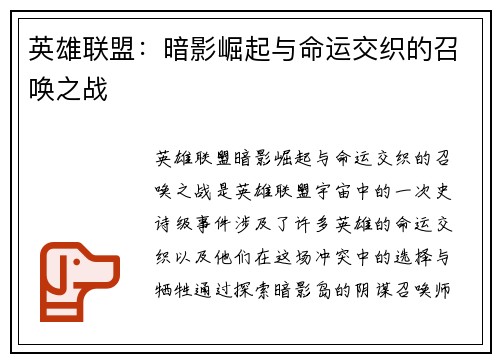 英雄联盟：暗影崛起与命运交织的召唤之战