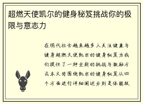 超燃天使凯尔的健身秘笈挑战你的极限与意志力
