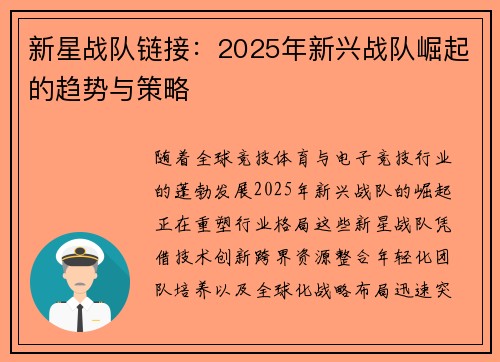 新星战队链接：2025年新兴战队崛起的趋势与策略