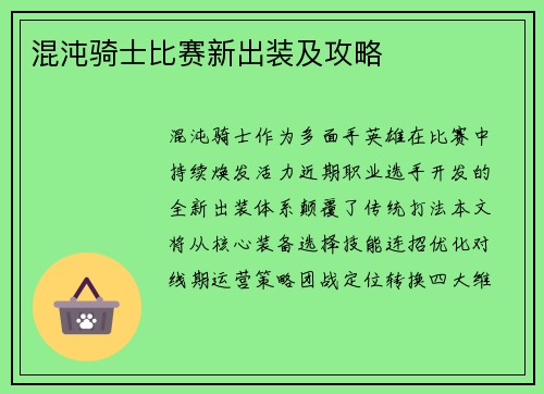 混沌骑士比赛新出装及攻略
